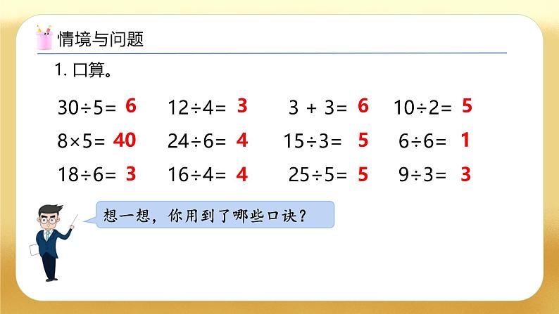 【备课无忧】人教版二下-2.6 用除法解决问题（教学课件）.pptx第4页