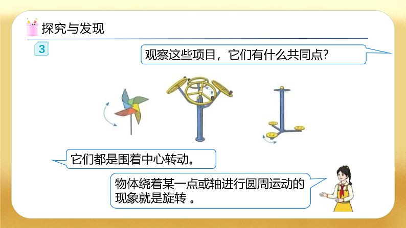 【备课无忧】人教版二下-3.3 旋转（教学课件）.pptx第7页