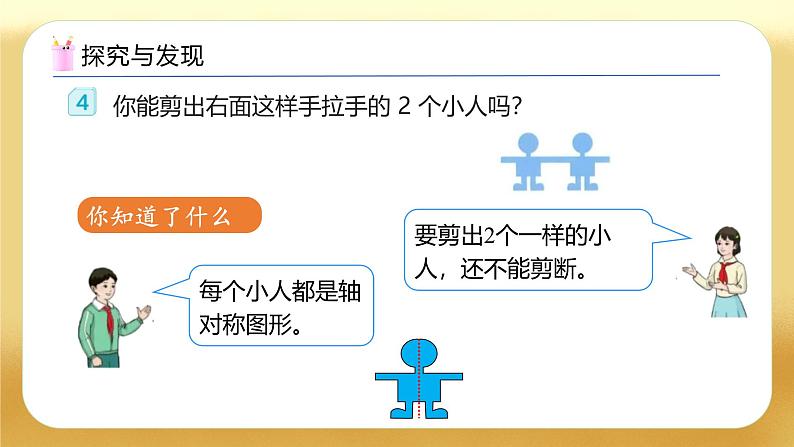 【备课无忧】人教版二下-3.4 解决问题（教学课件）.pptx第8页