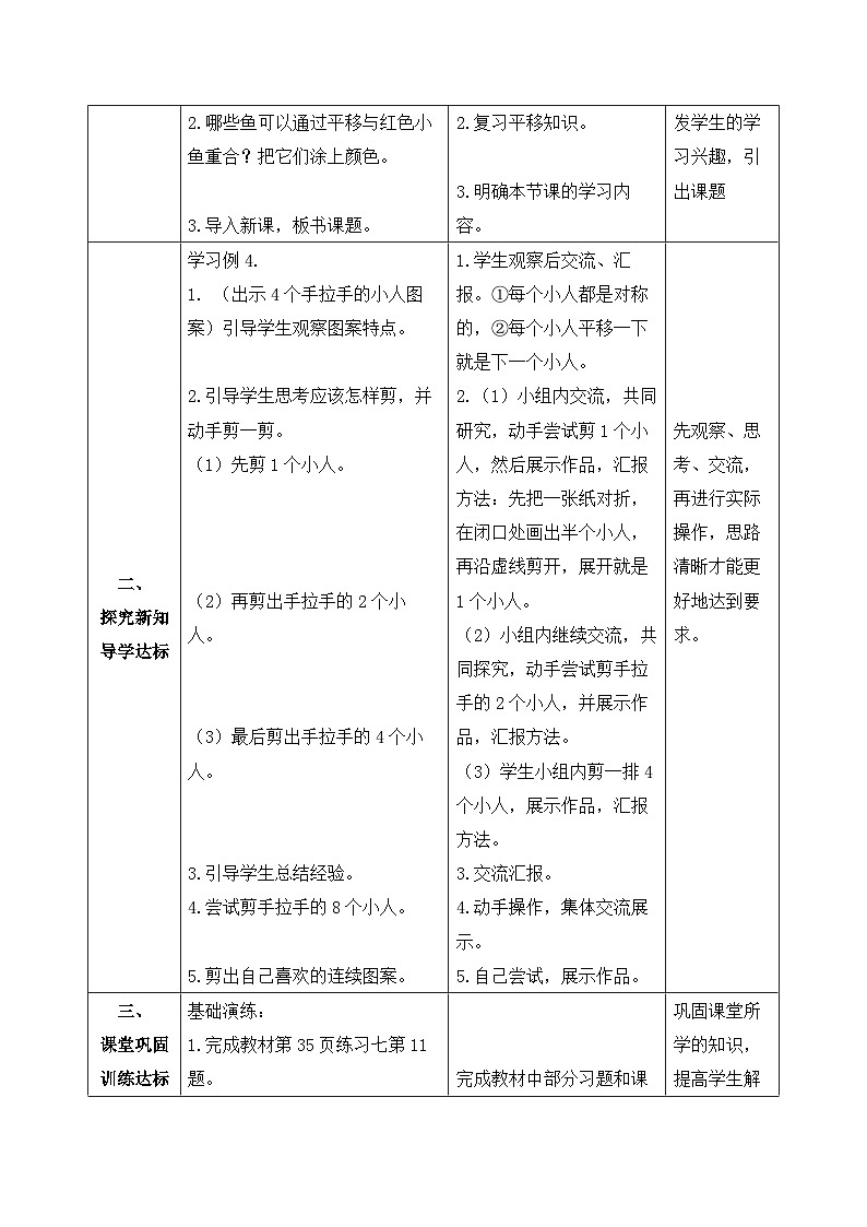【备课无忧】人教版二下-3.4 解决问题（教学设计含反思）第2页