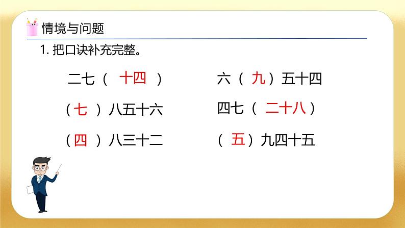 【备课无忧】人教版二下-4.1 用7、8的乘法口诀求商（教学课件）.pptx第4页