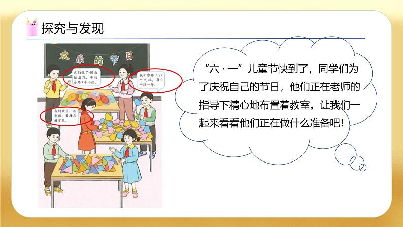 【备课无忧】人教版二下-4.1 用7、8的乘法口诀求商（教学课件）.pptx第7页