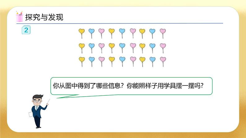 【备课无忧】人教版二下-4.2 用9的乘法口诀求商（教学课件）第7页