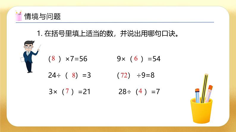 【备课无忧】人教版二下-4.3 用除法解决问题（教学课件）第4页