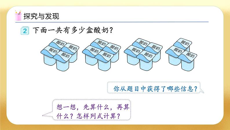 【备课无忧】人教版二下-5.2 不带括号的两级混合运算（教学课件）第6页