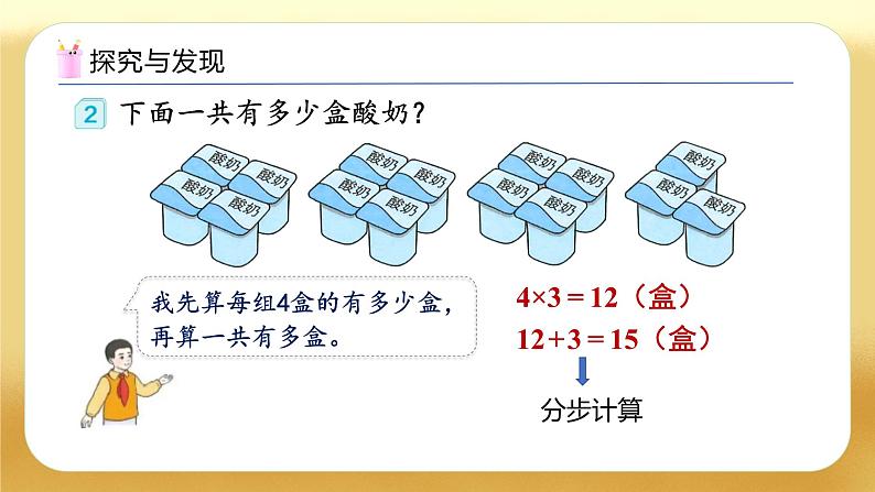 【备课无忧】人教版二下-5.2 不带括号的两级混合运算（教学课件）第7页