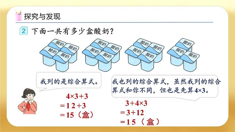 【备课无忧】人教版二下-5.2 不带括号的两级混合运算（教学课件）第8页