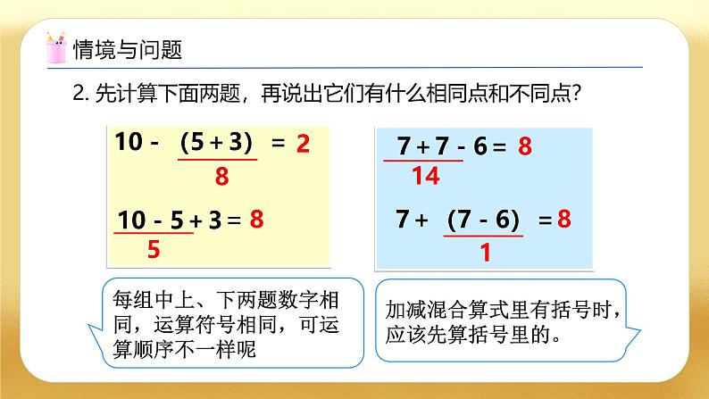 【备课无忧】人教版二下-5.3 带小括号的混合运算（教学课件）第5页