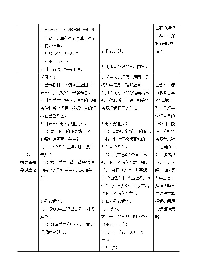 【备课无忧】人教版二下-5.4 两步计算的解决问题（教学设计含反思）第2页
