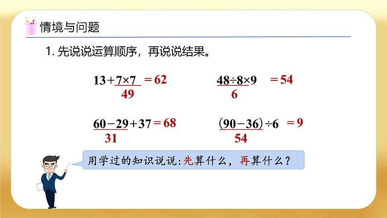 【备课无忧】人教版二下-5.4 两步计算的解决问题（教学课件）第4页