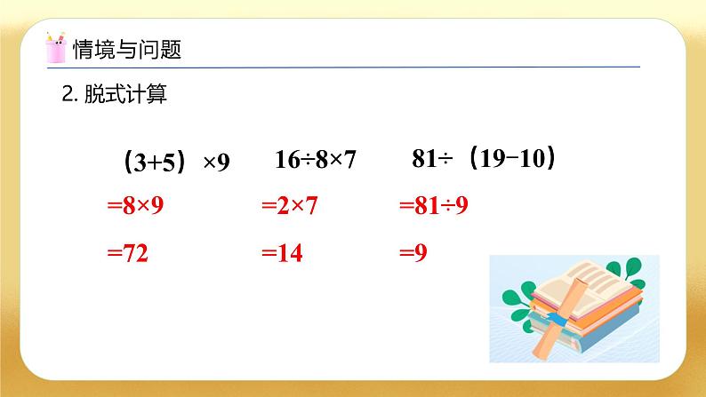 【备课无忧】人教版二下-5.4 两步计算的解决问题（教学课件）第5页