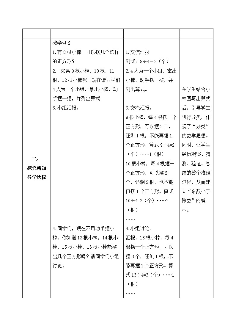 【备课无忧】人教版二下-6.2 余数和除数的关系（教学设计含反思）第2页