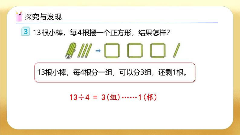 【备课无忧】人教版二下-6.3 除法竖式的写法（教学课件）第7页