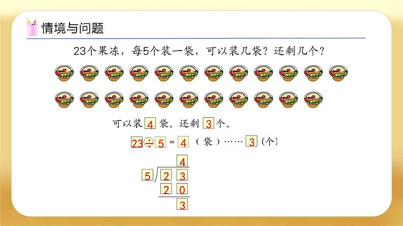 【备课无忧】人教版二下-6.4 有余数的除法试商（教学课件）第5页