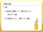 【备课无忧】人教版二下-7.1 1000以内数的认识（课件+教案+学案+作业）