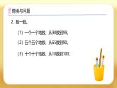 【备课无忧】人教版二下-7.1 1000以内数的认识（课件+教案+学案+作业）