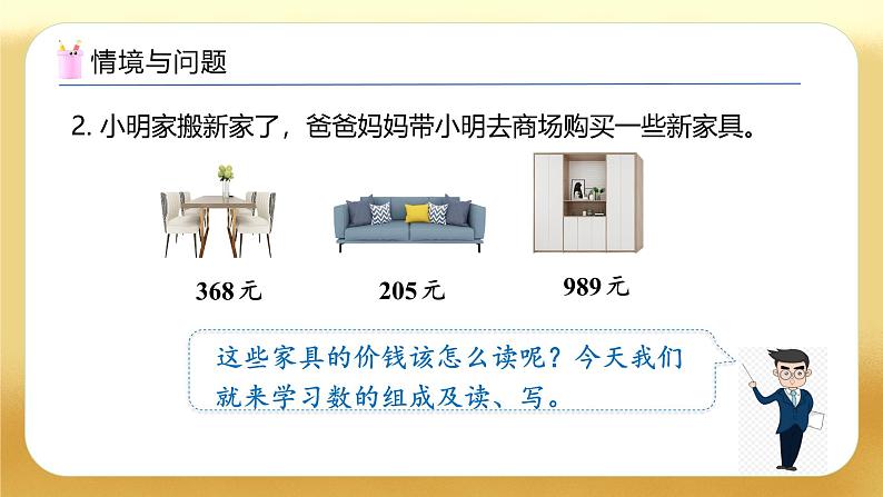 【备课无忧】人教版二下-7.2 1000以内数的读写（教学课件）第5页