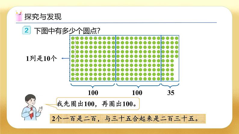 【备课无忧】人教版二下-7.2 1000以内数的读写（教学课件）第8页