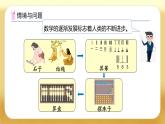 【备课无忧】人教版二下-7.3 认识算盘（课件+教案+学案+作业）