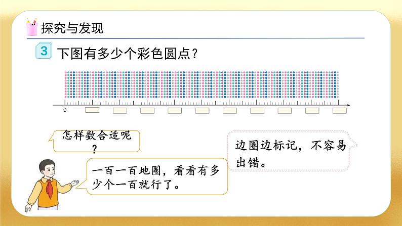 【备课无忧】人教版二下-7.3 认识算盘（教学课件）第7页