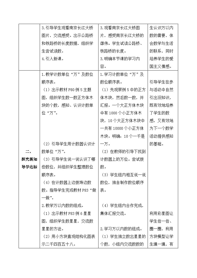 【备课无忧】人教版二下-7.4 万以内数的认识（教学设计含反思）第2页