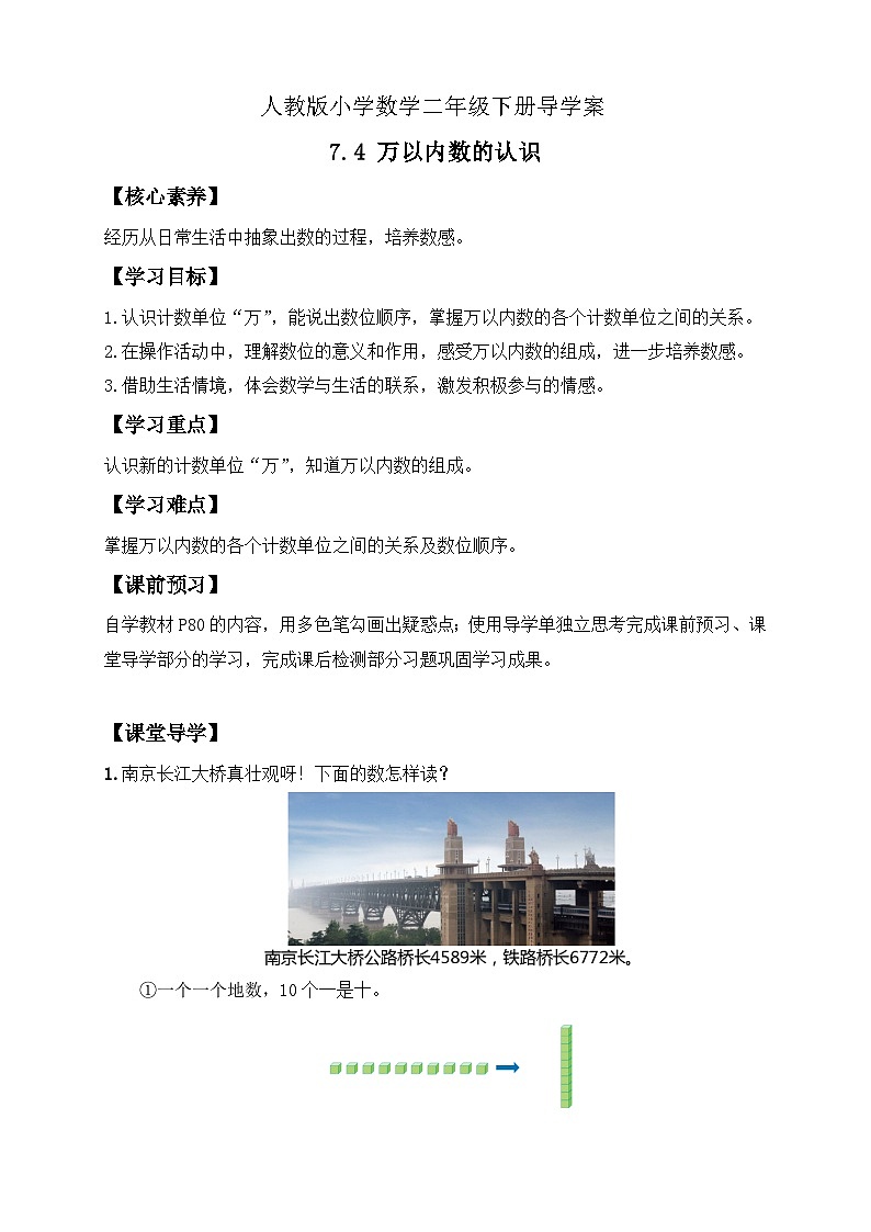 【备课无忧】人教版二下-7.4 万以内数的认识（导学案含答案） 第1页