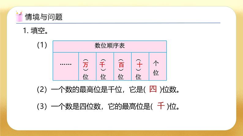 【备课无忧】人教版二下-7.5 万以内数的读写（教学课件）第4页