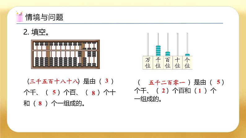 【备课无忧】人教版二下-7.5 万以内数的读写（教学课件）第5页