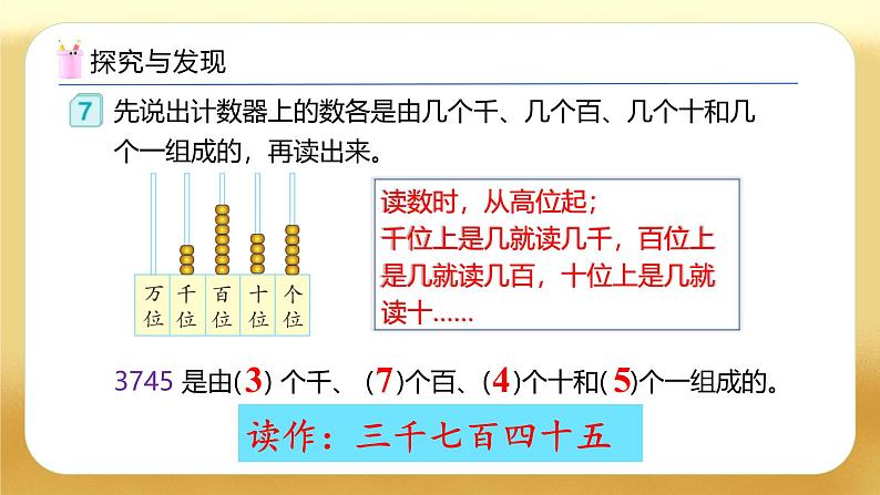 【备课无忧】人教版二下-7.5 万以内数的读写（教学课件）第8页