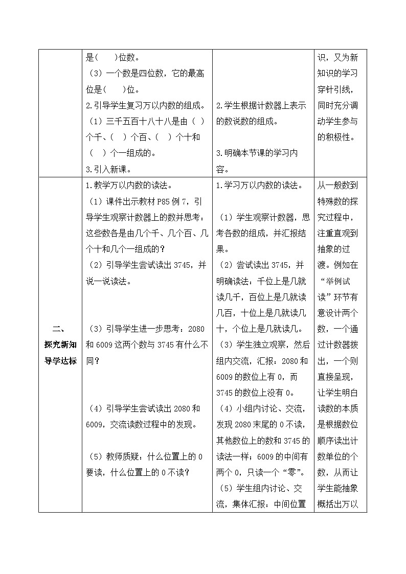 【备课无忧】人教版二下-7.5 万以内数的读写（教学设计含反思）第2页