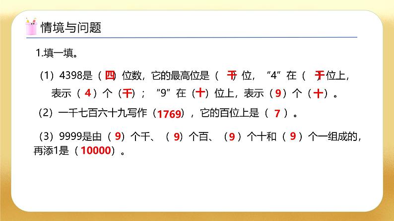 【备课无忧】人教版二下-7.6 万以内数的大小比较（教学课件）第4页