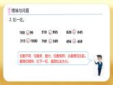 【备课无忧】人教版二下-7.6 万以内数的大小比较（课件+教案+学案+作业）