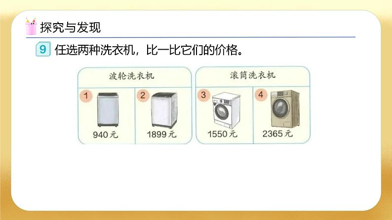 【备课无忧】人教版二下-7.6 万以内数的大小比较（教学课件）第7页