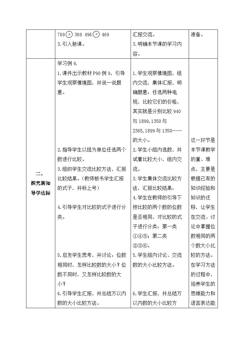 【备课无忧】人教版二下-7.6 万以内数的大小比较（教学设计含反思）第2页