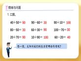 【备课无忧】人教版二下-7.8 整百、整千数加减法（课件+教案+学案+作业）