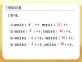 【备课无忧】人教版二下-7.8 整百、整千数加减法（课件+教案+学案+作业）