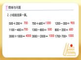 【备课无忧】人教版二下-7.9 用估算解决问题（课件+教案+学案+作业）