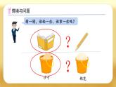 【备课无忧】人教版二下-8.1 克和千克的认识（课件+教案+学案+作业）