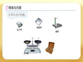 【备课无忧】人教版二下-8.1 克和千克的认识（课件+教案+学案+作业）