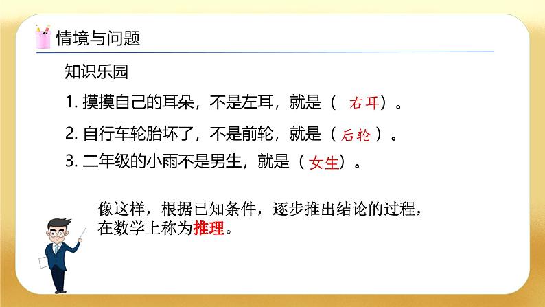 【备课无忧】人教版二下-9.1 数学广角-推理（教学课件）第4页