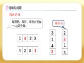 【备课无忧】人教版二下-9.2 数学广角-方格填数（课件+教案+学案+作业）