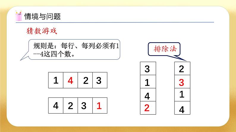 【备课无忧】人教版二下-9.2 数学广角-方格填数（教学课件）第4页