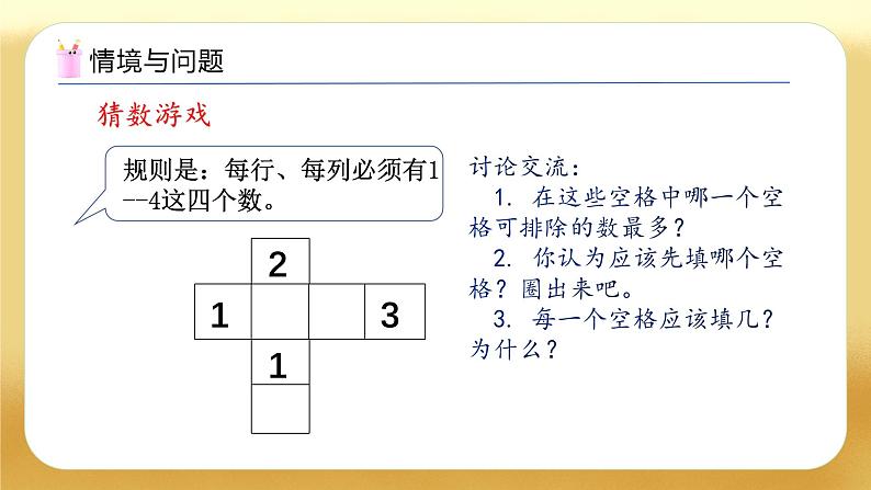 【备课无忧】人教版二下-9.2 数学广角-方格填数（教学课件）第5页