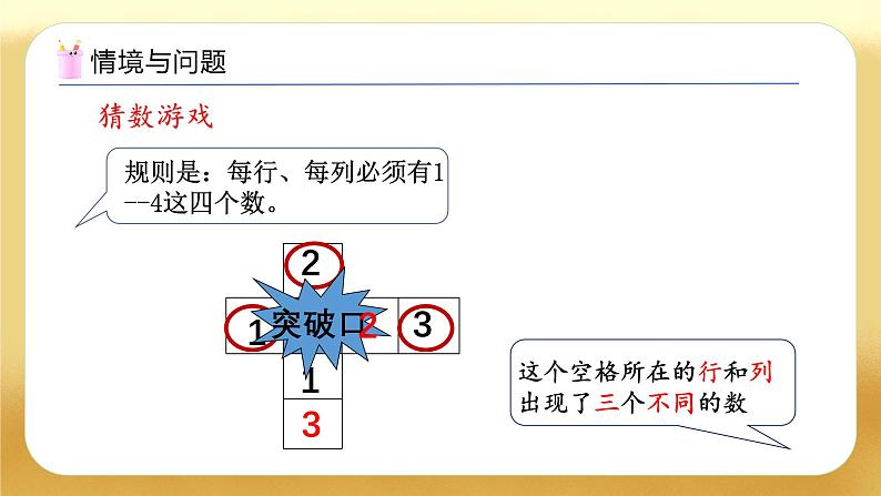 【备课无忧】人教版二下-9.2 数学广角-方格填数（教学课件）第6页