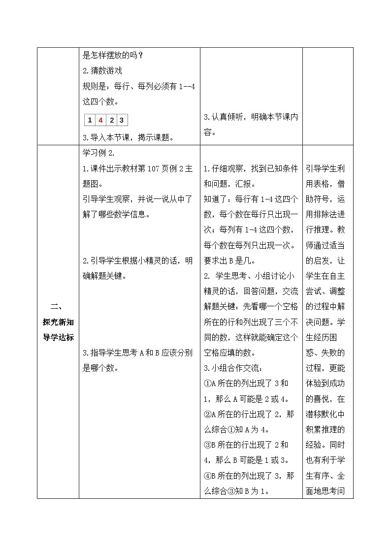 【备课无忧】人教版二下-9.2 数学广角-方格填数（教学设计含反思）第2页