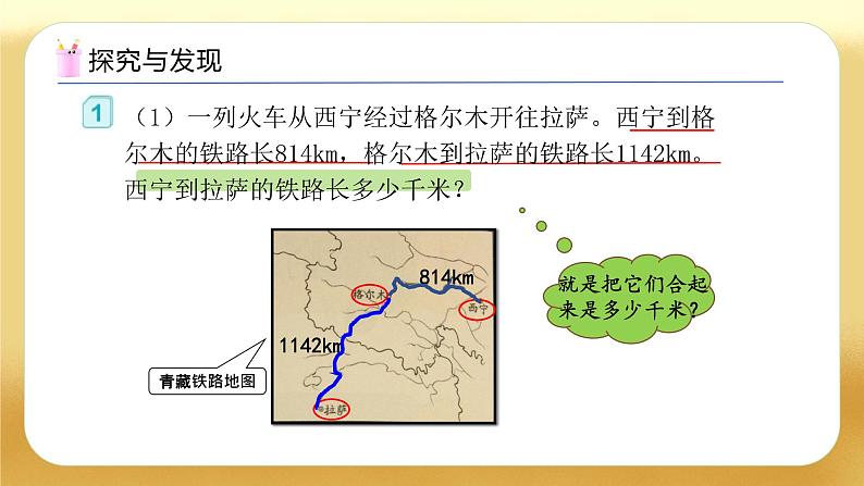 【备课无忧】人教版四下-1.1 加、减法的意义和各部分间的关系（教学课件）第8页