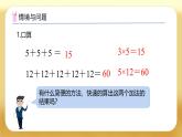 【備課無(wú)憂】人教版四下-1.2 乘、除法的意義和各部分間的關(guān)系（課件+教案+學(xué)案+作業(yè)）