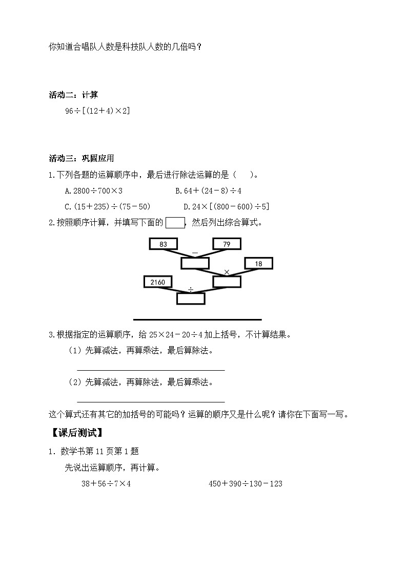 【备课无忧】人教版四下-1.3 含括号的四则混合运算（导学案含答案）第2页