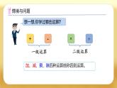 【备课无忧】人教版四下-1.3 含括号的四则混合运算（课件+教案+学案+作业）