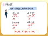 【备课无忧】人教版四下-1.3 含括号的四则混合运算（课件+教案+学案+作业）